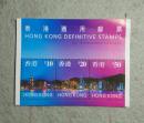 香港通用邮票