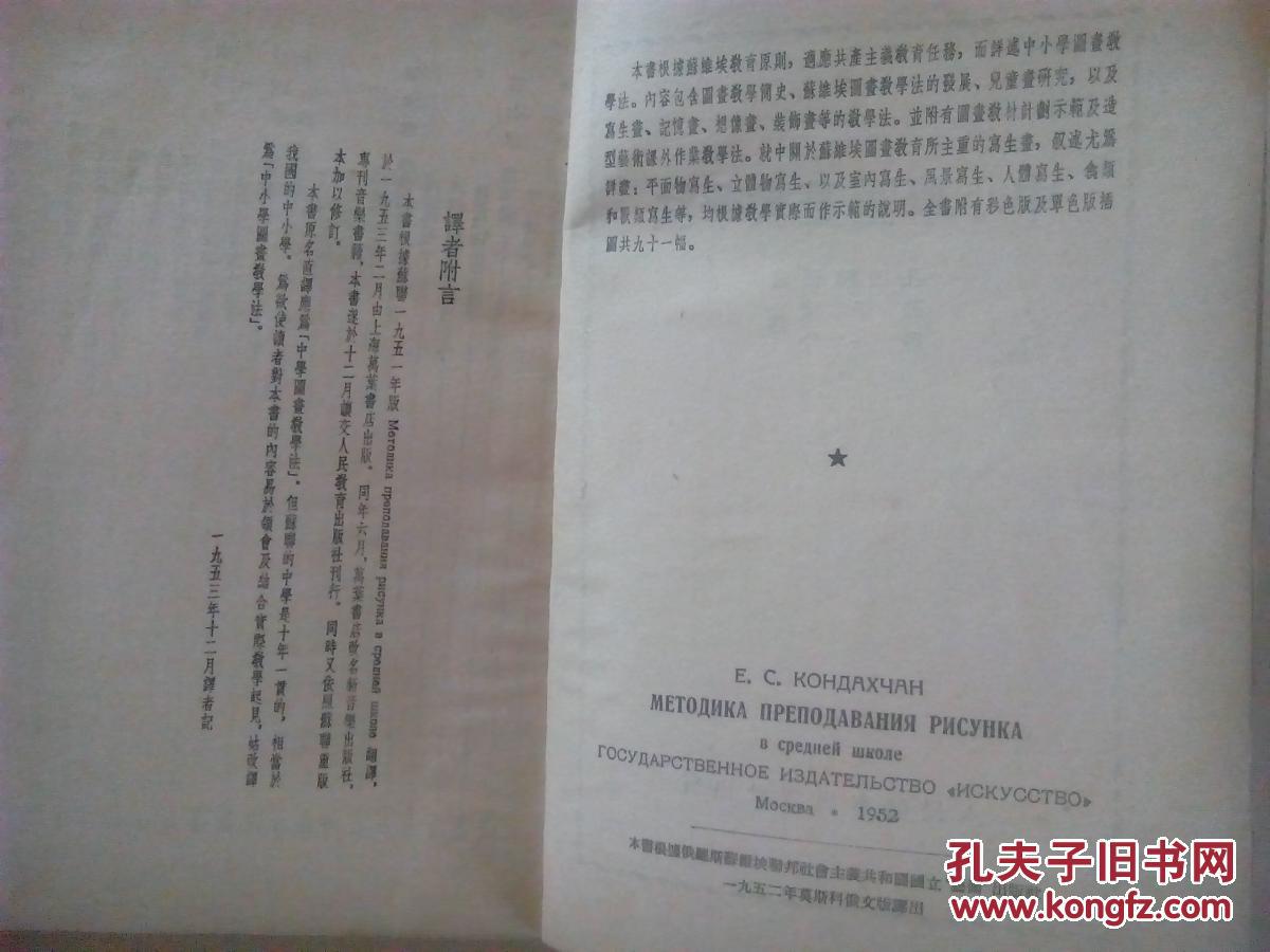 中小学图画教学法