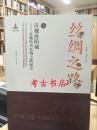 丝绸之路中国段文化遗产研究8：汉魏洛阳城·汉魏时代丝绸之路起点