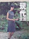 现代生活19850615