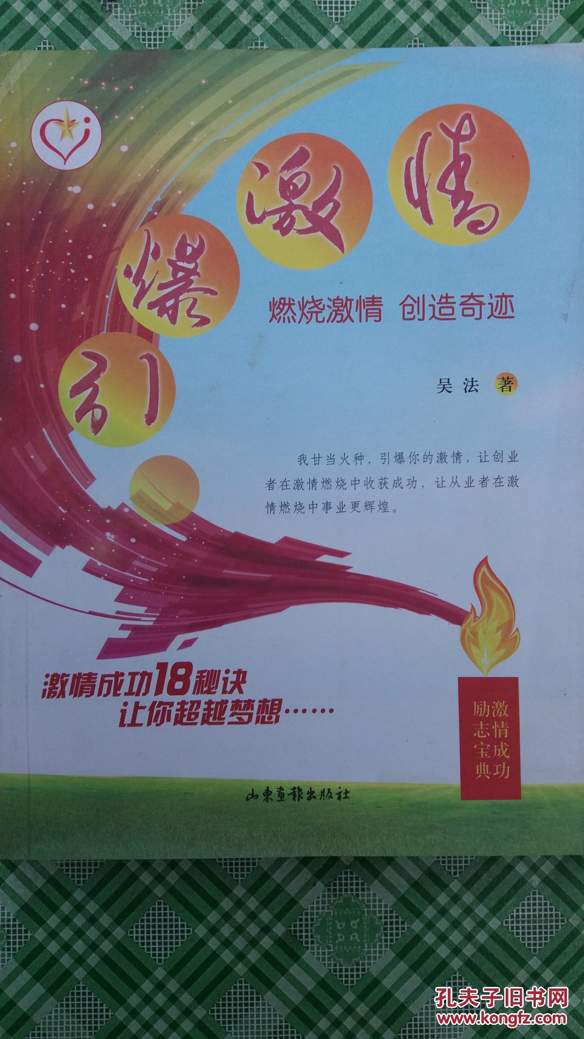 燃燒的激情創(chuàng)造奇跡