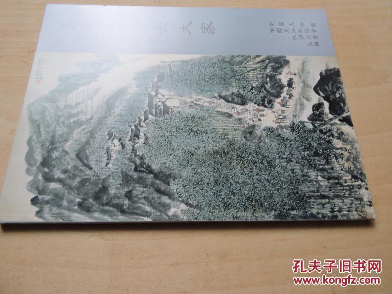 （1991年赵望云 石鲁 何海霞 李梓盛 唐师尧 方济众六位大师中国美术馆展览画集---长安画派六大家