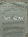 【张家口 蔚县】  1959年 中国共产党 蔚县委员会 《关于59年建党工作修订计划》 印量 85份 多批示  共5页