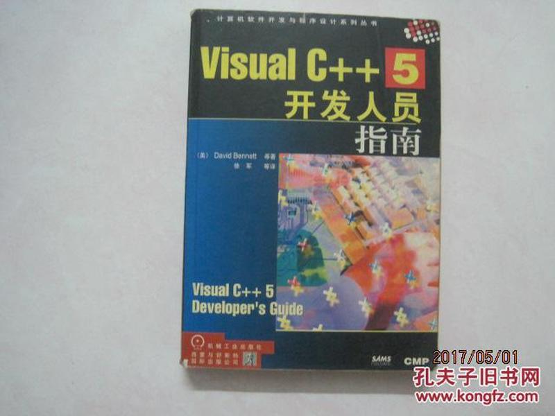 Visual C++ 5开发人员指南（51144）