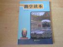 义务教育课程标准实验教科书 助学读本 中国历史 九年级上册【2004年1版 无笔记】