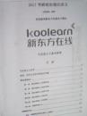 新东方 2017考研政治强化讲义  马克思主义基本原理
