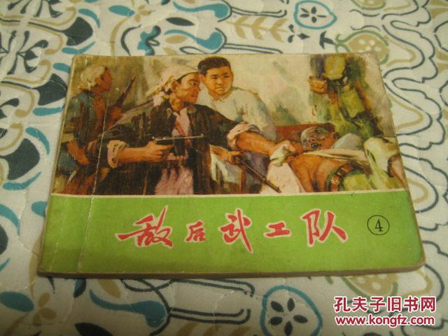敌后武工队4（津版）