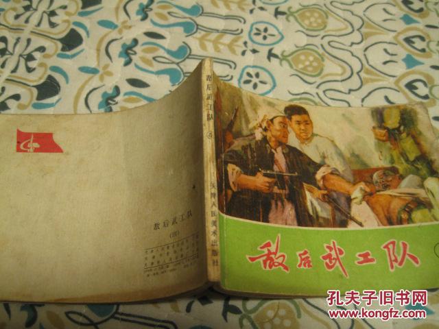 敌后武工队4（津版）