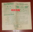 老广告：“舞美”新型无毒戏剧电影化装用品（自然旧 详看实书照片）
