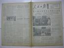 人民日报 1973年7月30日 第一～六版（有：毛主席会见刚果总统恩古瓦比；西藏穷结县马步公社坚持农牧并举方针；河北省卢龙县蛤泊公社劳力集中第一线大办农业；山东省平阴玫瑰比去年增收两成；用无产阶级思想占领乘凉场所（江苏省盐城县潘黄公社利民大队回乡知青潘富春）；为革命实行晚婚（江苏如东县掘郊公社十六大队团支部副书记、民兵营副营长钱士龙）；积极做好防暑工作（湖北省天门县罗杨公社革委会））