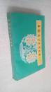 中国古代行政立法 蒲坚 北京大学出版社 1990一版一印【泛黄】