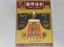 醒狮国学2012年12期