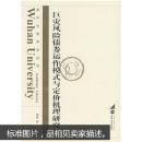 巨灾风险债券运作模式与定价机理研究 田玲  武汉大学出版社