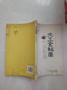 中国名茶：元正金骏眉