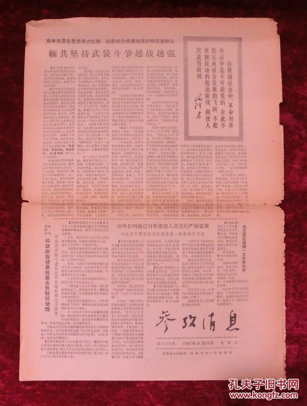报纸：参考消息1967年6月18日