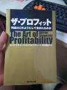 the art of profitability（日文原版）