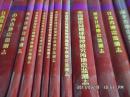 中国地震监测志系列：37本合售（不重复）