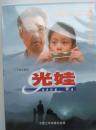 光娃（DVD）开封