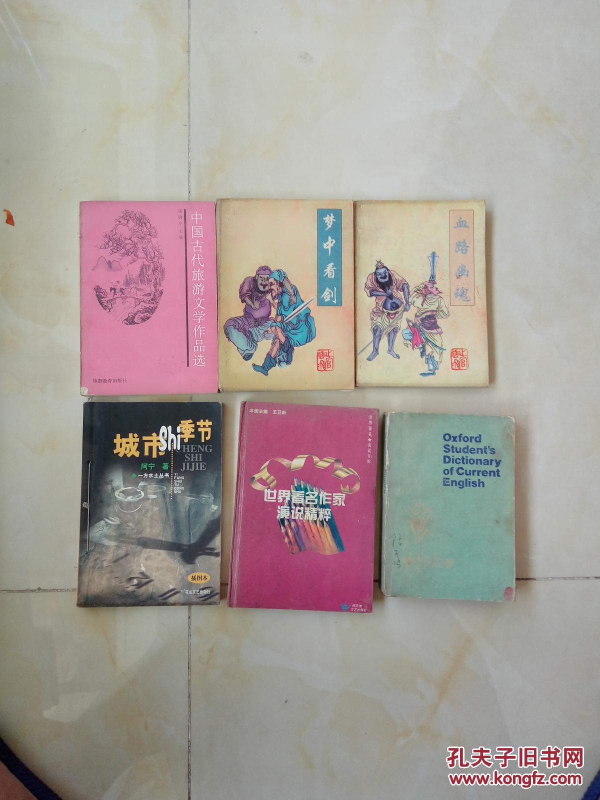 牛津现代学生英语词典