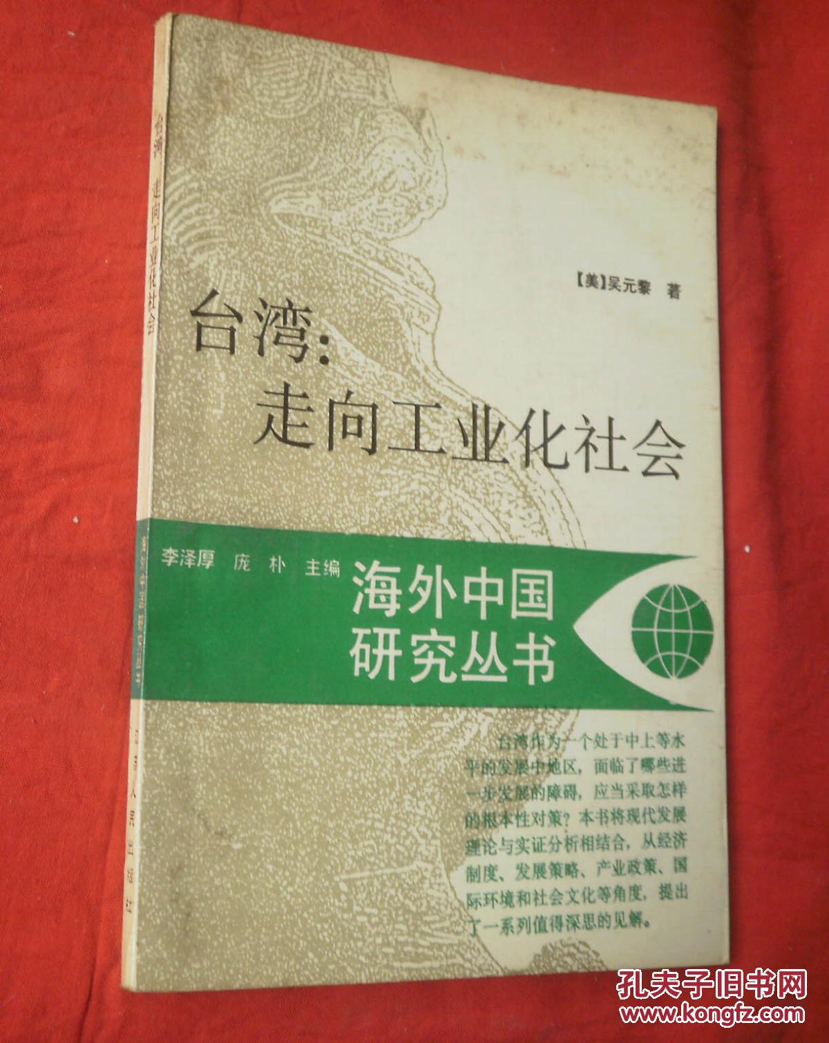 臺灣：走向工業(yè)化社會