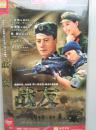 战友（DVD）开封