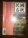 民国春秋 1996年第3期