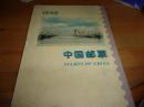 中国邮票 ---1998年广州市邮票公司年册--内不少票--如图
