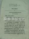 1988年 繁峙县物价局 繁峙县烟草专卖局 【关于放开名烟价格和提高部分高中档卷烟价格的通知】见图