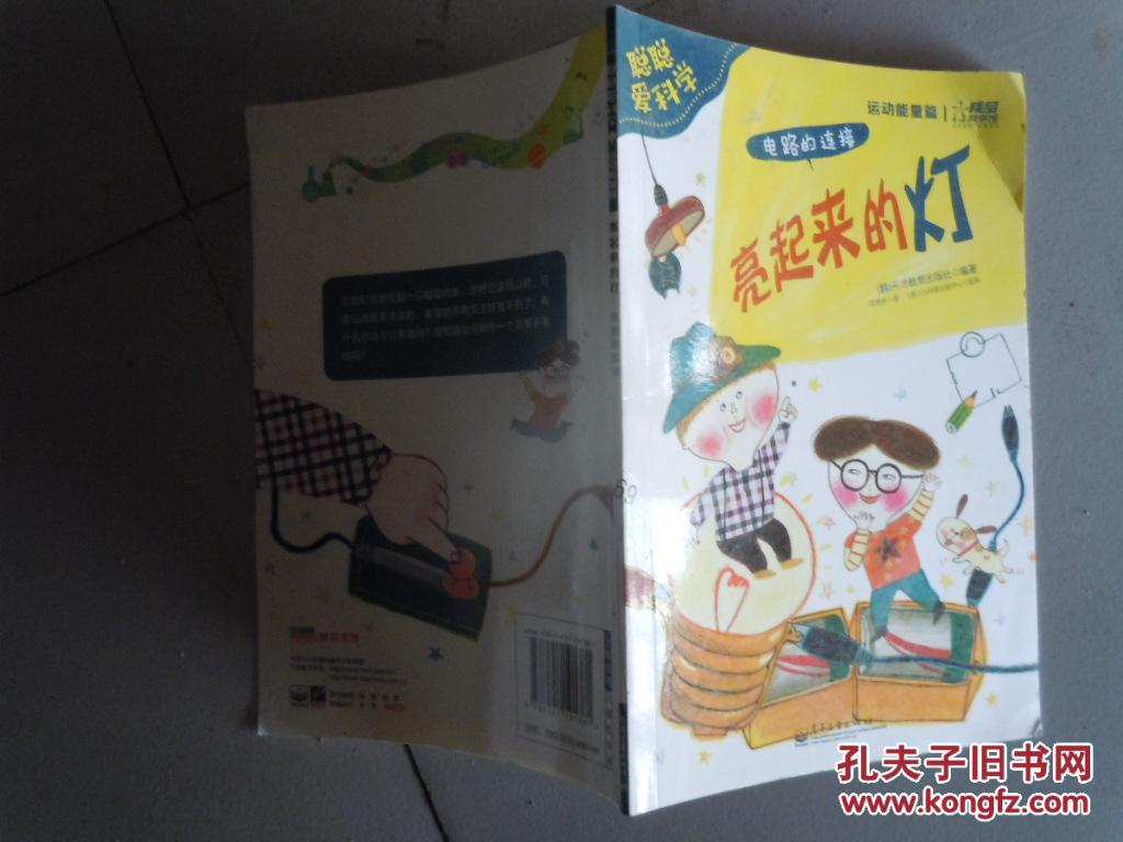亮起來的燈：電路的連接