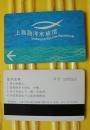 旅游门票 门卡 参观券收藏《上海海洋水族馆》票价卡  老磁卡门票 塑料卡门票