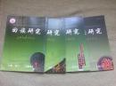 回族研究2011年1-4（季刊）