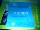 几何数学--.联合国教科文组织.数学教育研究丛书【5】