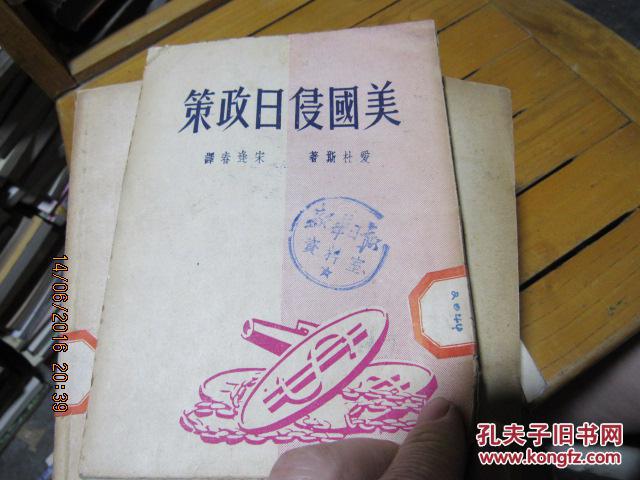 美国侵日政策 1194