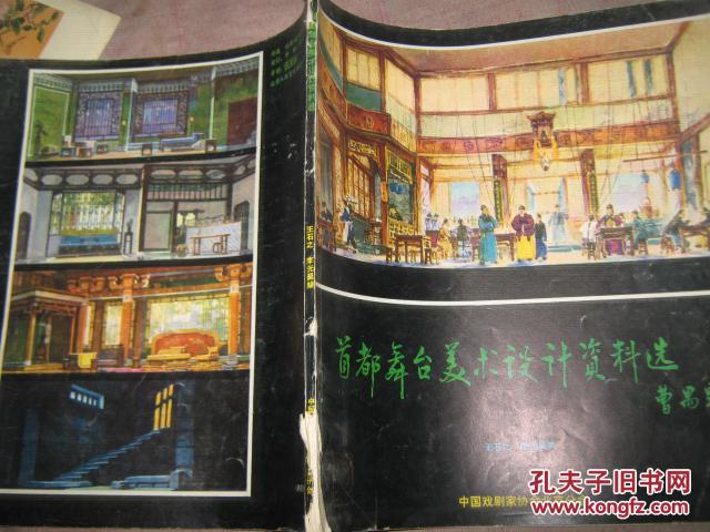 首都舞台美术设计资料选