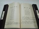 《阳朔风景诗词选》阳朔县文化馆 1978年1版1印 平装1册全