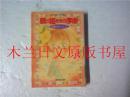 日本日文原版书 天使カノン2-眠り姬たちの序曲 倉本由布 集英社 1990年 口袋书