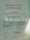 1980年 繁峙县革命委员会 广播事业局文件【关于广播站开办服务性项目实行收费的通知】  见图