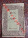 民國武術(shù):正版原版 譚腿 潭腿 踢腿法類書籍 民國十八年 趙連和、李振江授 陳鐵生述 商務(wù)印書館 72頁 75品
