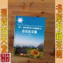 第十一届中国光伏大会展览会  会议论文集（下册