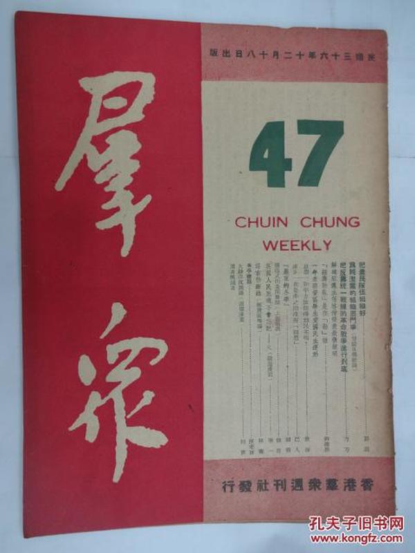 群众周刊(总47)