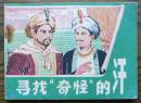 寻找奇怪的汗   (17-50)