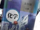 化学九年级上册  人教版