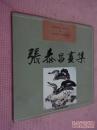 张泰昌
