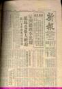 1960年 新报