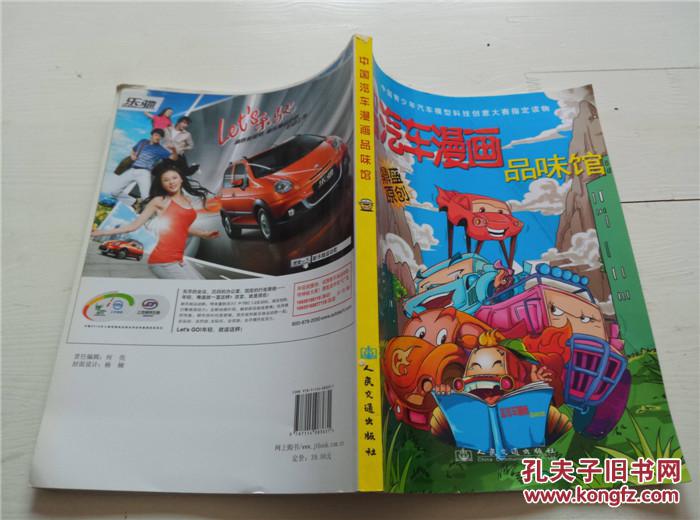 中國汽車漫畫品味館