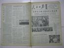人民日报 1973年11月3日 第一～六版（有：毛泽东主席会见惠特拉姆总理；本溪市委常年举办工农干部学习班；记永寿县县社两级领导干部种试验田的收获；蕲春县各级党组织热情帮助新生力量；等）