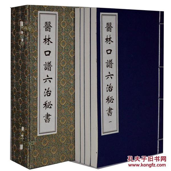 医林口谱六治秘书（套装共4册）