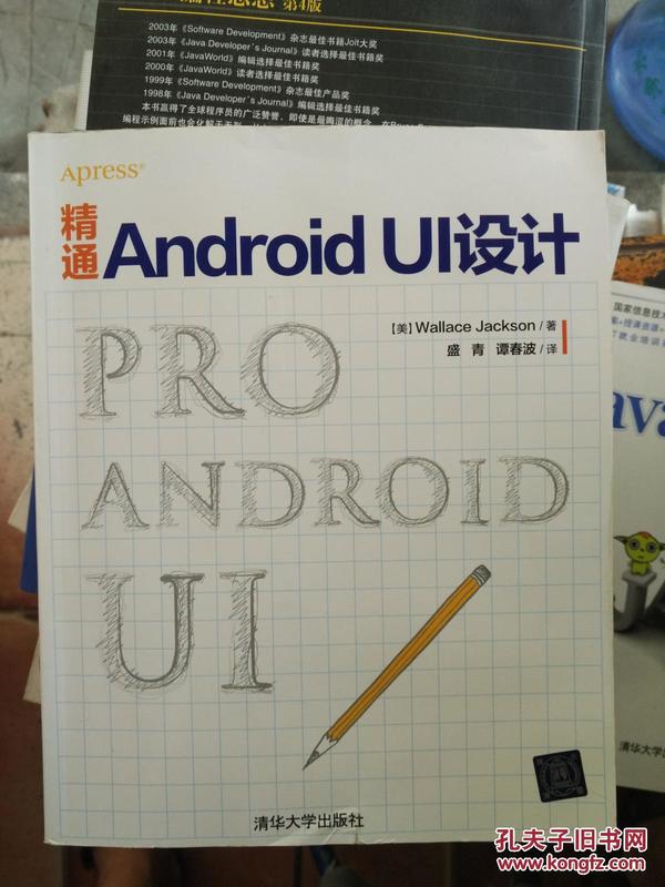 精通Android UI设计