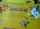 中華起名全典