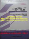 自考小教材 00322 0322 中国行政史 缩印小册子 巴掌大小 64开 方便携带